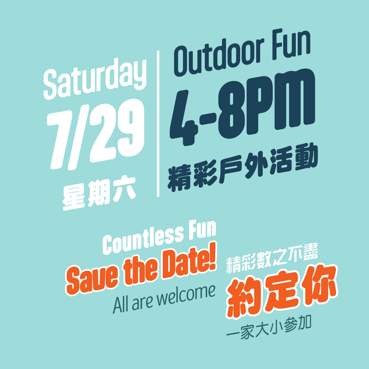 4-8pm, Saturday, July 29, 2023, Save the Date｜7月29日星期六約定你
