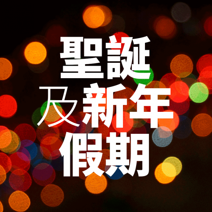 christmasholidays
