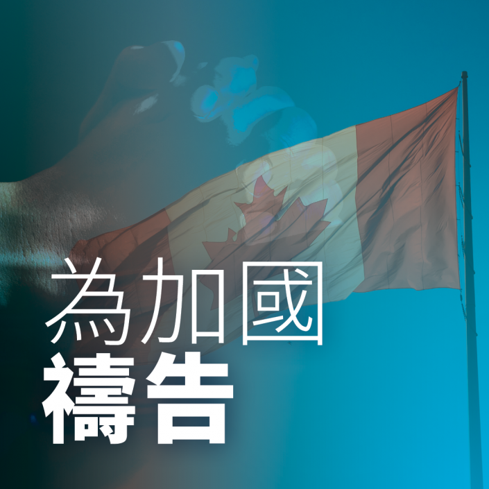 PrayCANADA_ch_sq