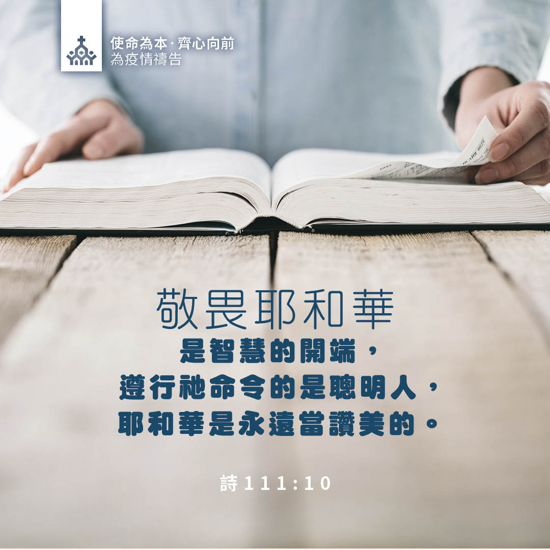 7月15日禱文 城北華人基督教會