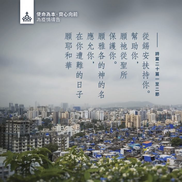 c19prayer_20200823