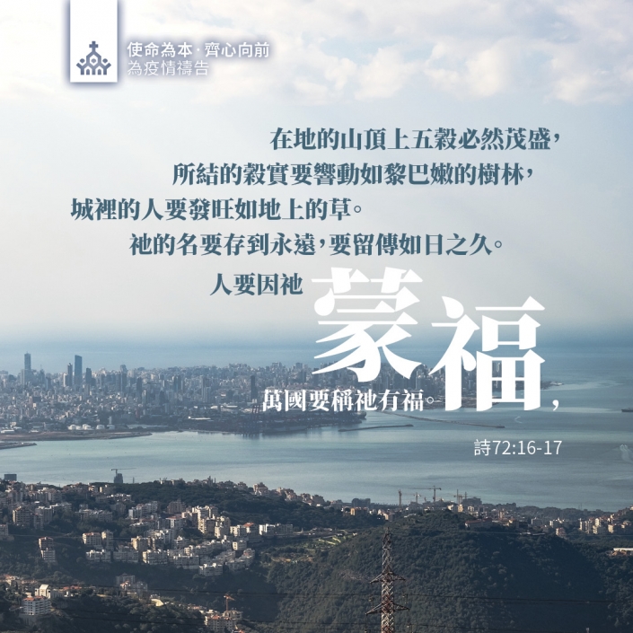 c19prayer_20200825