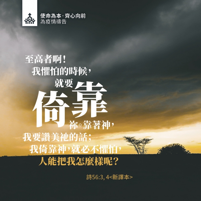 c19prayer_20200829
